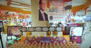مبادرة كلنا واحد تكسر شوكة الأسعار وترسم البسمة فى بيوت المواطنين