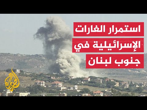 غارات إسرائيلية جديدة على جنوب لبنان تزامنًا مع أنباء عن اتفاق لوقف إطلاق النار
