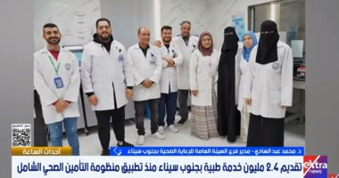 الرعاية الصحية بجنوب سيناء: 2.4 مليون خدمة طبية بالتأمين الشامل