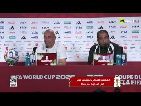 فراعنة الكورة - تصريحات قوية من "حسام حسن"  من خلال المؤتمر  الصحفي لمنتخب مصر قبل مواجهة نيوزيلندا
