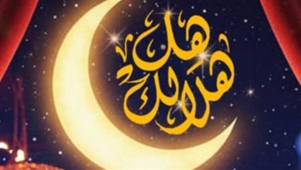 10 رمضان، قطاع المسرح يطلق النسخة العاشرة من برنامج "هل هلالك" بساحة الهناجر