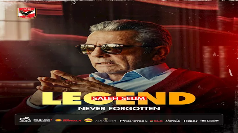 بالأرقام.. تفاعل ضخم مع ذكرى أسطورة النادي الأهلي صالح سليم