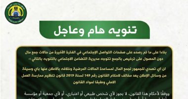 محافظة الإسماعيلية تحذر من جمع التبرعات دون ترخيص وتؤكد على تطبيق القانون