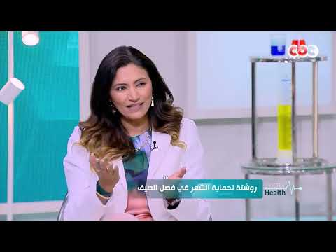 دكتور هيلث | روشتة عشان تعرفي تحمي شعرك في فصل الصيف من أي مشاكل