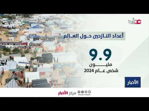 دراسة بحثية عالمية: عدد النازحين داخل حدود بلدانهم تخطى أكثر من 13.5 مليون نازح خلال العام 2025م.