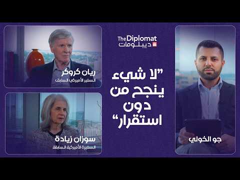 هل يصمد الشرق الأوسط بلا استقرار؟