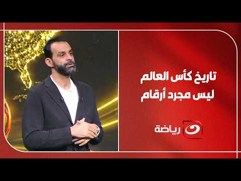 Did you know the current World Cup trophy isn't the first in the tournament's history? Hesham Ras...