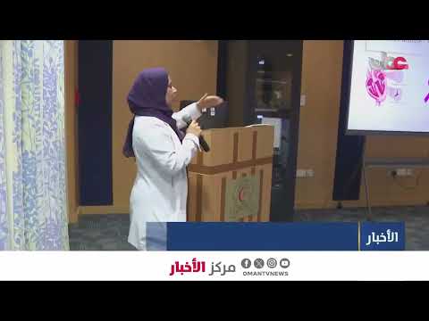 المستشفى السلطاني يحتفي بيوم التوعية بأمراض صمامات القلب.