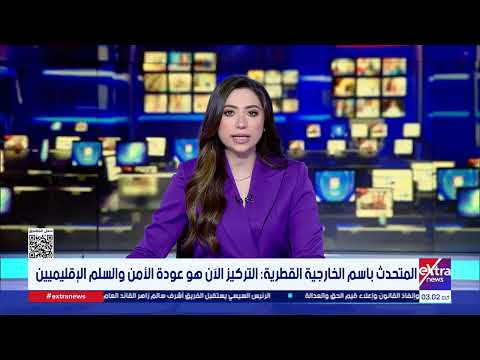 موجز أخبار الـ3 صباحا مع يوستينا يوسف