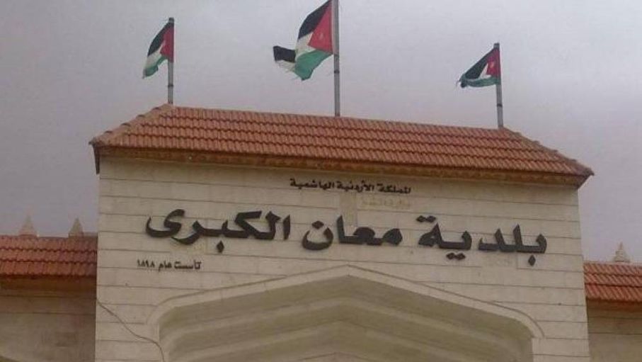 تمديد العمل بالإعفاءات والخصومات الضريبية ببلدية معان حتى نهاية حزيران
