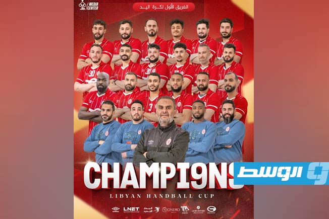 الاتحاد يفوز بكأس ليبيا لكرة اليد على حساب الأهلي طرابلس