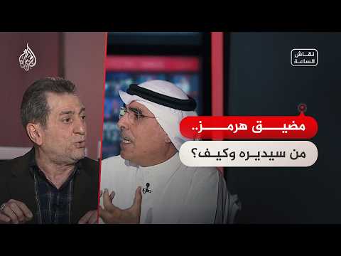 Discussion of the Hour - From National Security to "Toll Collection".. Is Iran's Strategy in the ...