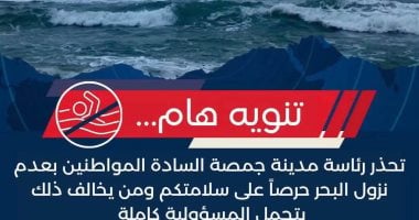 أمواج بارتفاع 4 أمتار.. جمصة تحذر المصطافين من نزول البحر