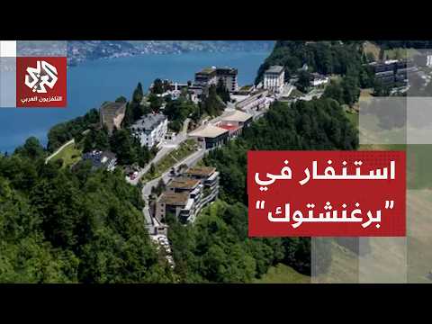 في "قلعة الدبلوماسية عالية المخاطر" .. اجتماعات حاسمة بين إيران وأميركا بعد مذكرة التفاهم