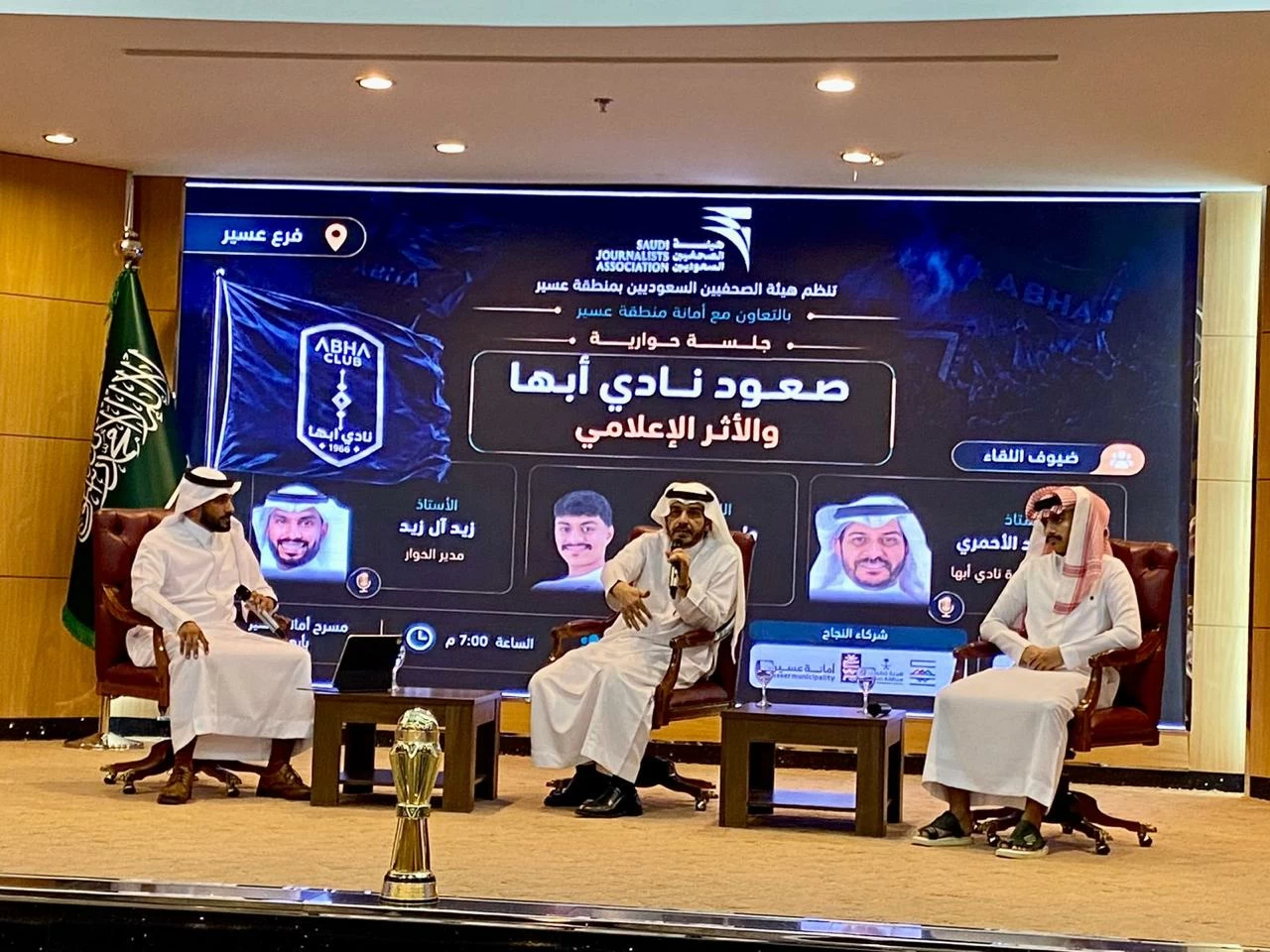 عسير: فرع هيئة الصحفيين ينظّم جلسة حوارية بعنوان «صعود أبها والأثر الإعلامي»