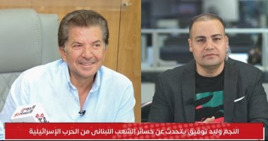 النجم اللبنانى وليد توفيق لتلفزيون اليوم السابع بعد ضرب بيروت: قيل لي فى أمريكا مش هنقدر على مصر بسبب وحدتهم.. ولبنان يتعرض لإجرام إسرائيلى وأوضاعنا أصبحت مثل غزة.. أشكر القيادة المصرية ليل ونهار بتحل