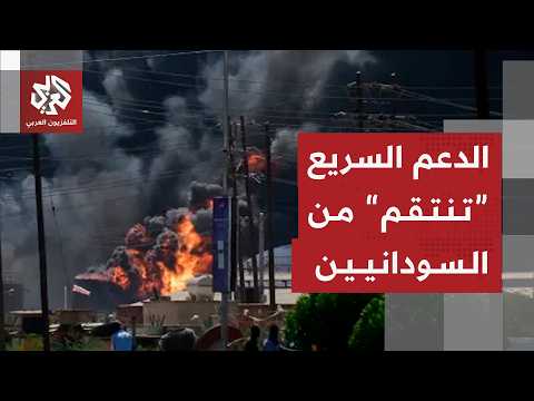 الدعم السريع تصعد هجماتها على ولايات النيل الأبيض ودارفور