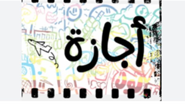 موعد إجازة ثورة 30 يونيو 2026.. هل تُرحل إلى الخميس؟| وقائمة العطلات المتبقية