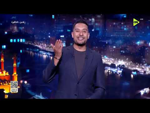 من القاهرة - يا بخته اللي يحب الكورة.. مقدمة رائعة من كريم رمزي مع بداية كأس العالم