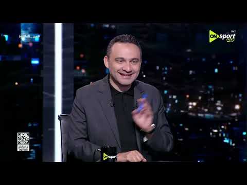من القاهرة - عمرو شوقي: أتمنى إنضمام حامد عبدالله إلى النادي الأهلي