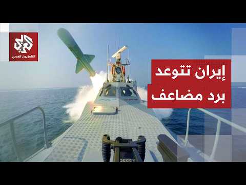 تصعيد غير مسبوق.. مصدر إيراني يعلن اعتزام طهران الرد على كل ضربة بضربتبن وغلق مضيق هرمز بالكامل