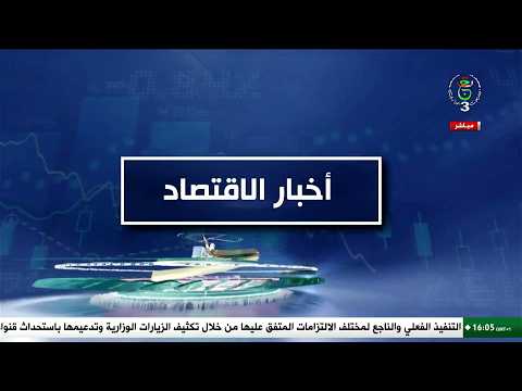أخبار الإقتصاد