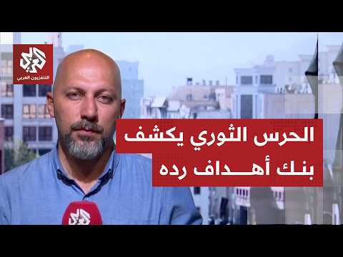 الضربات الأميركية طالت 5 محافظات إيرانية وهذه المواقع استهدفها الحرس الثوري بالمنطقة