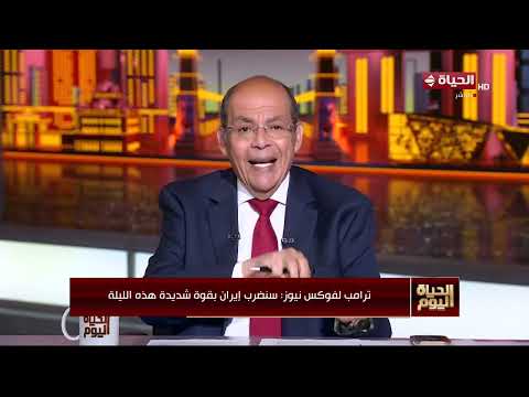 الحياة اليوم يواصل رصد تطورات الحرب الأمريكية الإيرانية أمريكا تقصف وطهران تعلن إغلاق مضيق هرمز