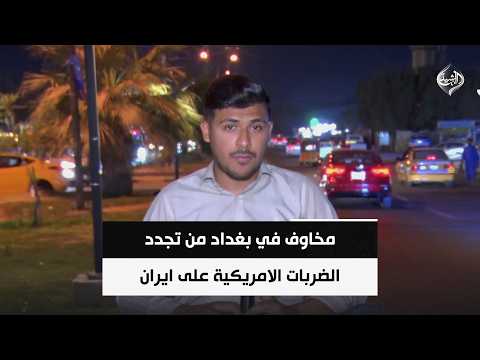 Fears in Baghdad Over Renewed US Strikes on Iran | Our Correspondent Sajjad Saad
