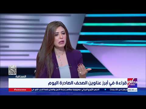 سماح حسن الكاتبة الصحفية: الخارجية المصرية تؤكد دائما وحدة الوطن العربي وأن أمن الخليج خط أحمر