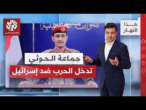 جماعة الحوثي تدخل المواجهة وتعلن حظرا بحريا كاملا على سفن الاحتلال في البحر الأحمر