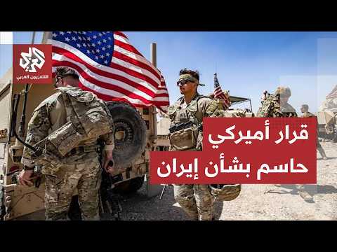 مسؤول أميركي يكشف مصير القوات الأميركية في المنطقة بعد الهجمات الصاروخية الإيرانية