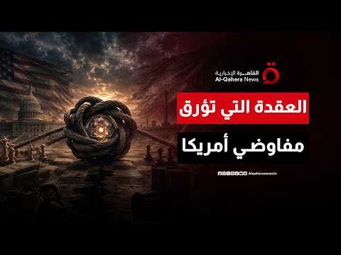 البارود يسبق الدبلوماسية.. كيف يهدد اشتعال لبنان صفقات طهران وواشنطن؟