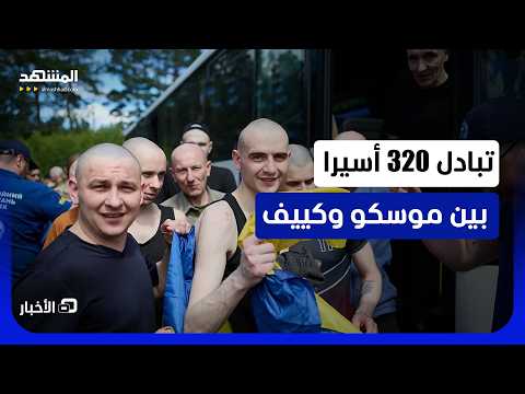 وساطة إماراتية جديدة بين روسيا وأوكرانيا تنجح بإطلاق 320 أسيرا
