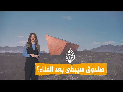شبكات | صندوق نهاية العالم..من سيقرأ قصتنا بعد النهاية؟
