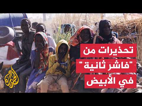 ما وراء الخبر.. تحذيرات مجلس حقوق الإنسان من كارثة إنسانية وشيكة في مدينة الأبيض