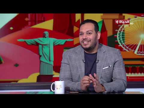 فقرة خاصة مع محمد مخلوف لاعب المصري وكريم فضل الناقد الرياضي في "الحياة في كأس العالم"