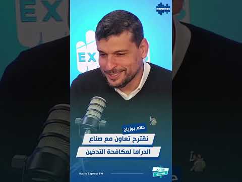 نقترح تعاون مع صناع الدراما لمكافحة التدخين