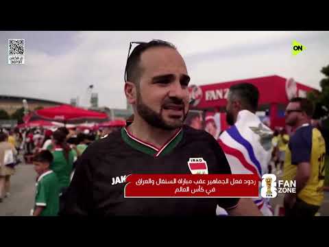 FAN ZONE - مصر تتعادل مع إيران وتتأهل لدور الـ 32 من كأس العالم وتأهل تاريخي لمنتخب كاب فيردي