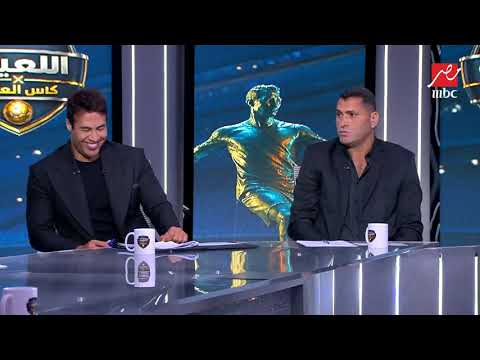 وائل القباني: عمر مرموش خذلني ماكنتش متوقع أدائه !"