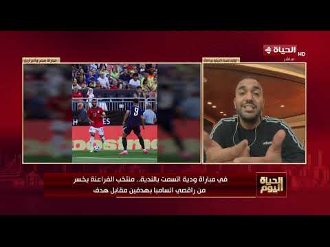 الحياة اليوم - في مباراة ودية اتسمت بالندية.. منتخب الفراعنة يخسر من راقصي السامبا بهدفين مقابل هدف