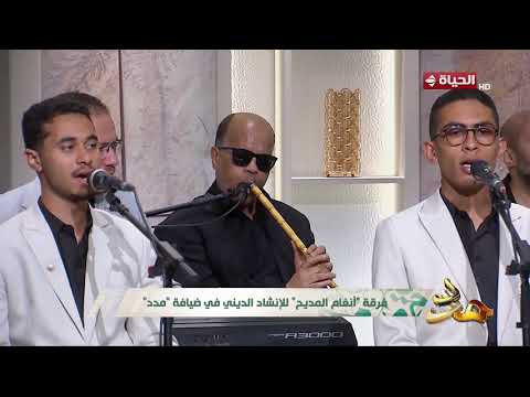 مدد - لماذا كان الإرتجال جزءا من رحلة كثيرا من المنشدين ؟