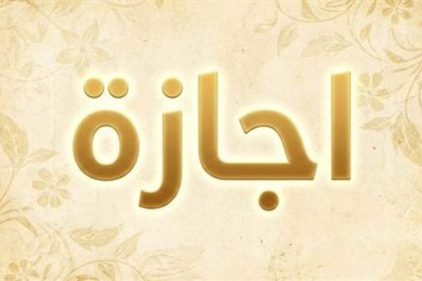 أطول إجازة في 2026.. كيف تخطط للاستفادة من عطلة عيد الأضحى 4 أيام متواصلة