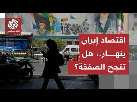 بين الثقة المعدومة ولغة القوة.. طهران تفرض "معادلة أمنية جديدة" تمتد من مضيق هرمز إلى باب المندب!