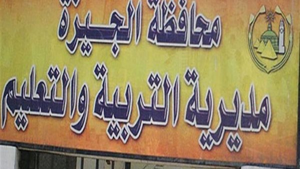 وظائف قيادية بالتعليم في الجيزة 2026