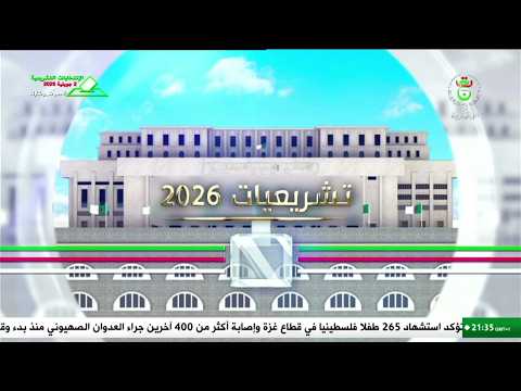 نشرة خاصة - تشريعيات 2026