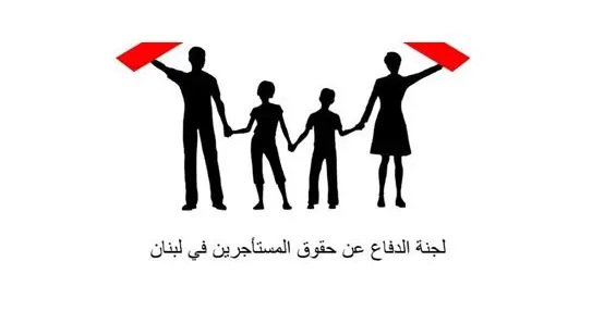 لجنة الدفاع عن حقوق المستأجرين: القانون التهجيري غير نافذ وسنواجهه بكل الوسائل الديموقراطية المتاحة
