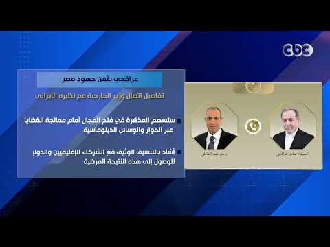 عراقجي يثمن جهود مصر.. تفاصيل اتصال وزير الخارجية مع نظيره الإيراني