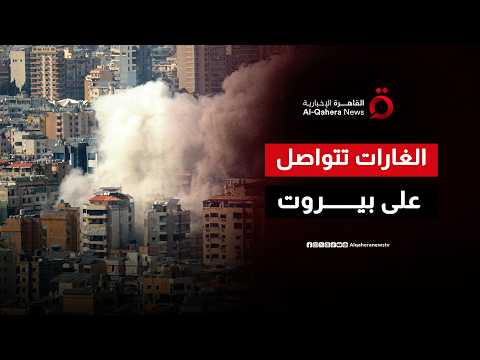 الدفاع المدني اللبناني: جرحى ونزوح واسع إثر الغارات الإسرائيلية على الضاحية الجنوبية لبيروت