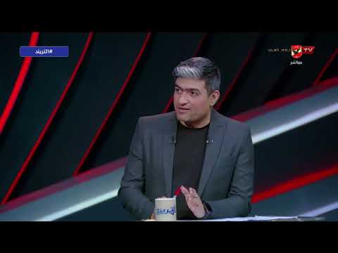 "كان هيخرب المعسكر!" تعليق قوي من عفروتو على إختيارات قائمة المنتخب.. وعلامات استفهام في المونديال!
